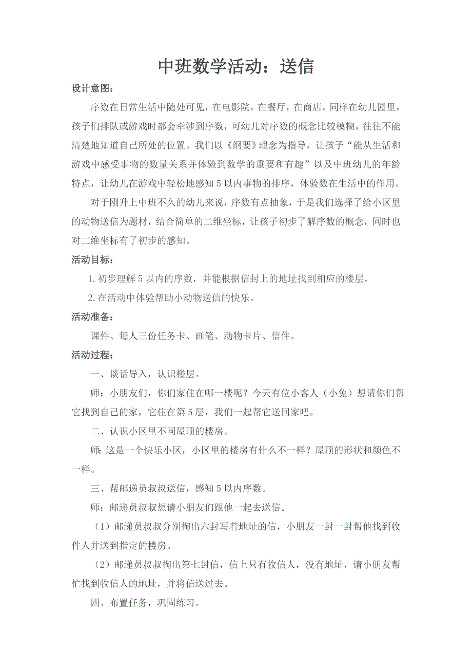 中班数学《送信》中班数学《送信》教案.doc_第1页