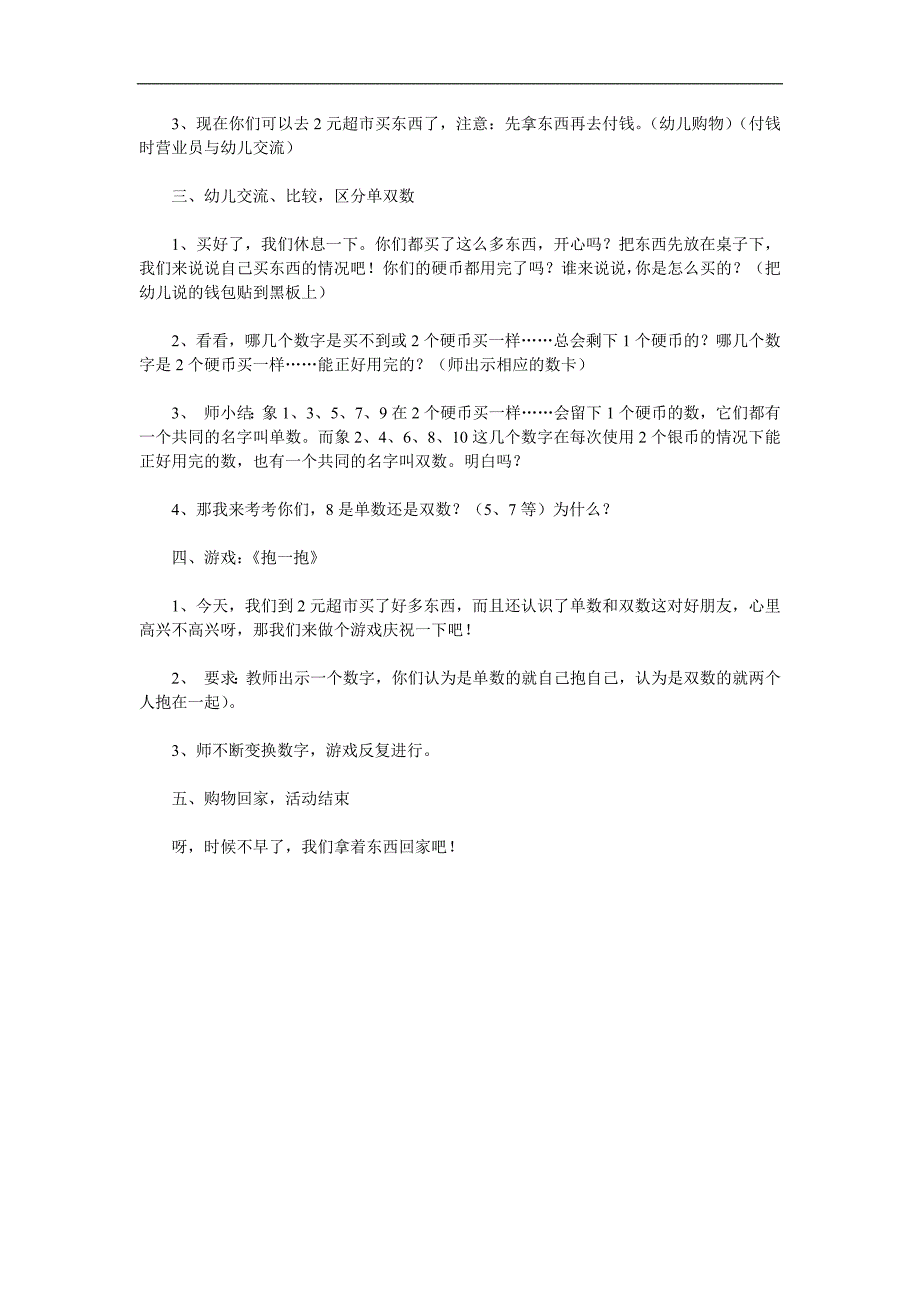 幼儿园《找单数双数》PPT课件教案参考教案.docx_第2页