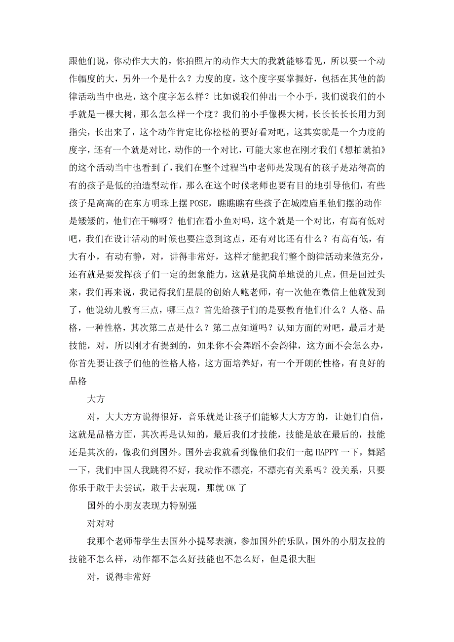 大班主题音乐《想拍就拍》PPT课件教案点评文字稿主题音乐 大班《想拍就拍》随堂互动.doc_第2页