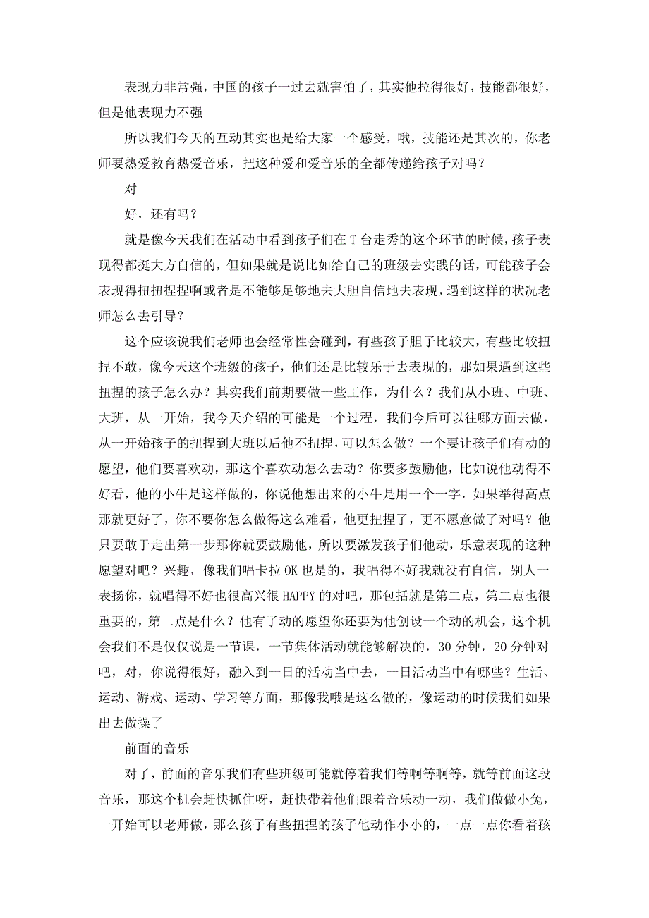 大班主题音乐《想拍就拍》PPT课件教案点评文字稿主题音乐 大班《想拍就拍》随堂互动.doc_第3页