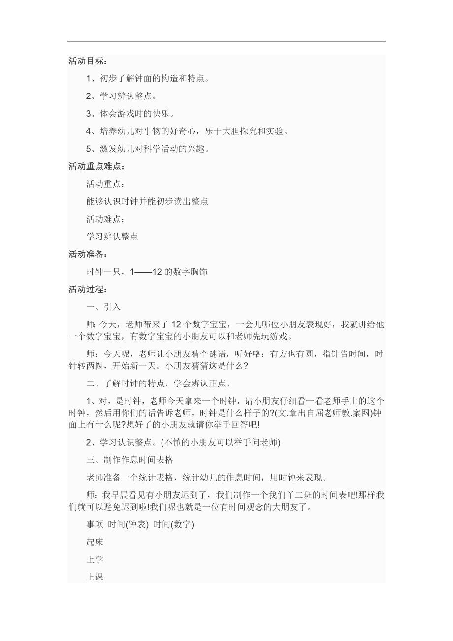 大班科学《滴答滴答转不停》PPT课件教案参考教案.docx_第1页