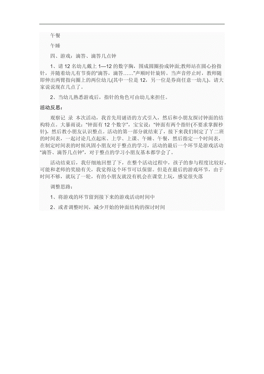 大班科学《滴答滴答转不停》PPT课件教案参考教案.docx_第2页