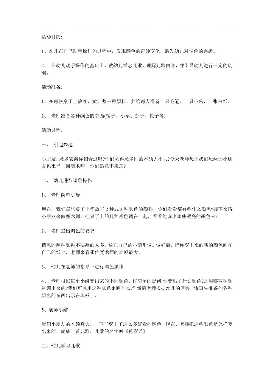 大班儿歌《色彩谣》PPT课件教案参考教案.docx_第1页