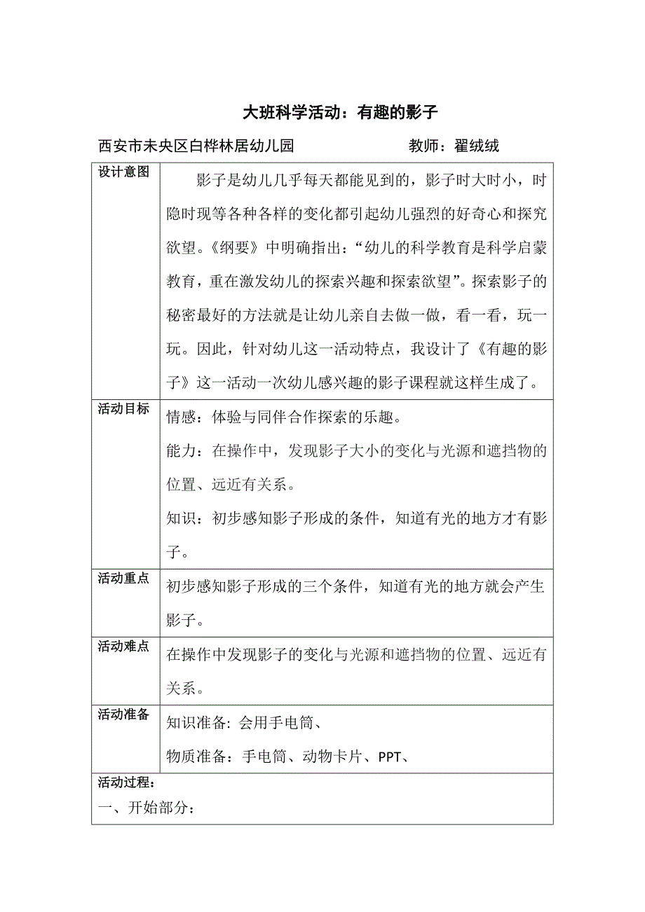 大班科学《有趣的影子》PPT课件教案微教案.doc_第1页