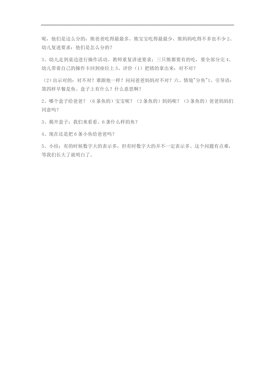 小班数学《三只小熊的早餐》PPT课件教案小班数学《三只小熊的早餐》教学设计.doc_第2页