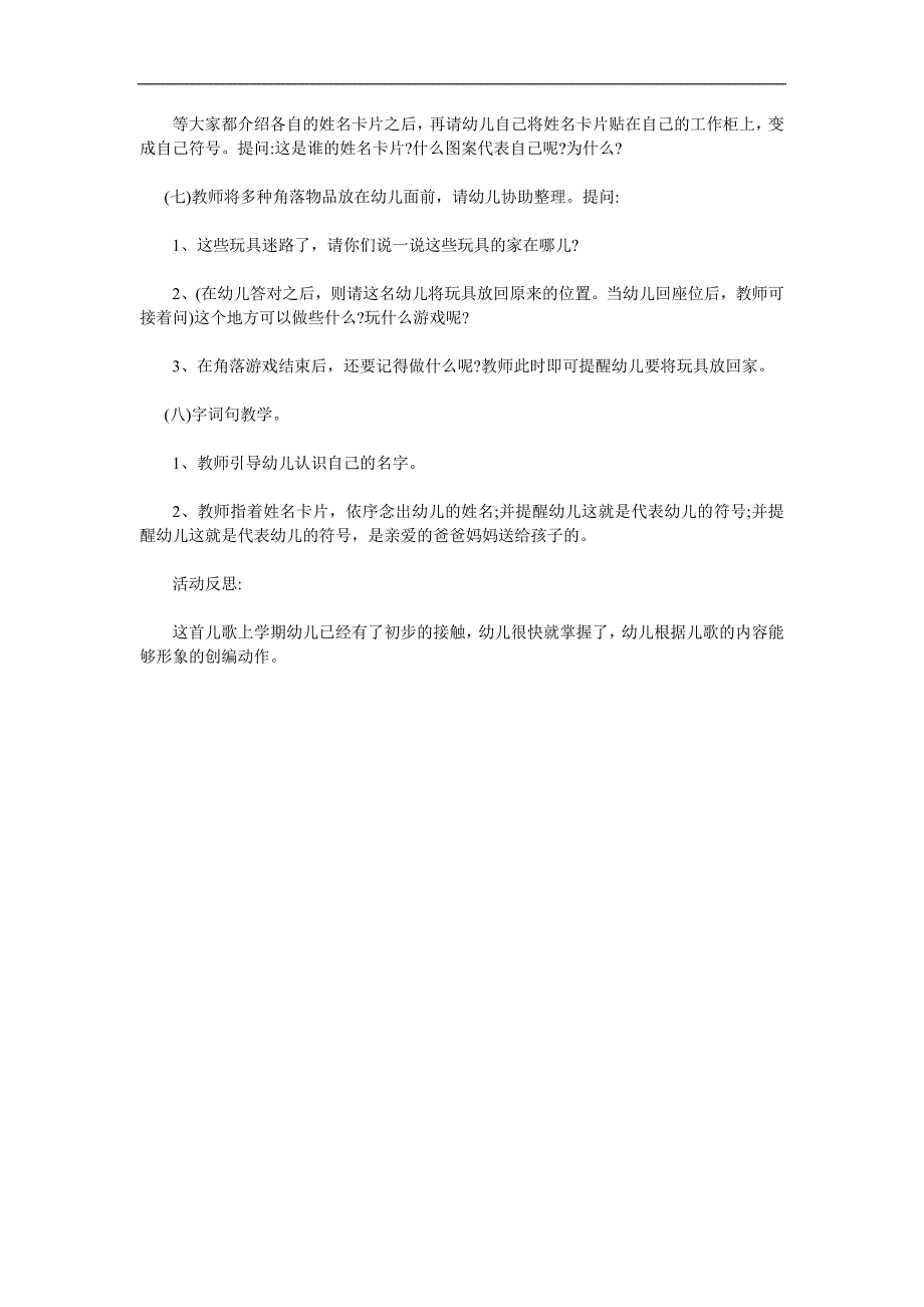 大班语言《上学最开心》PPT课件教案参考教案.docx_第2页