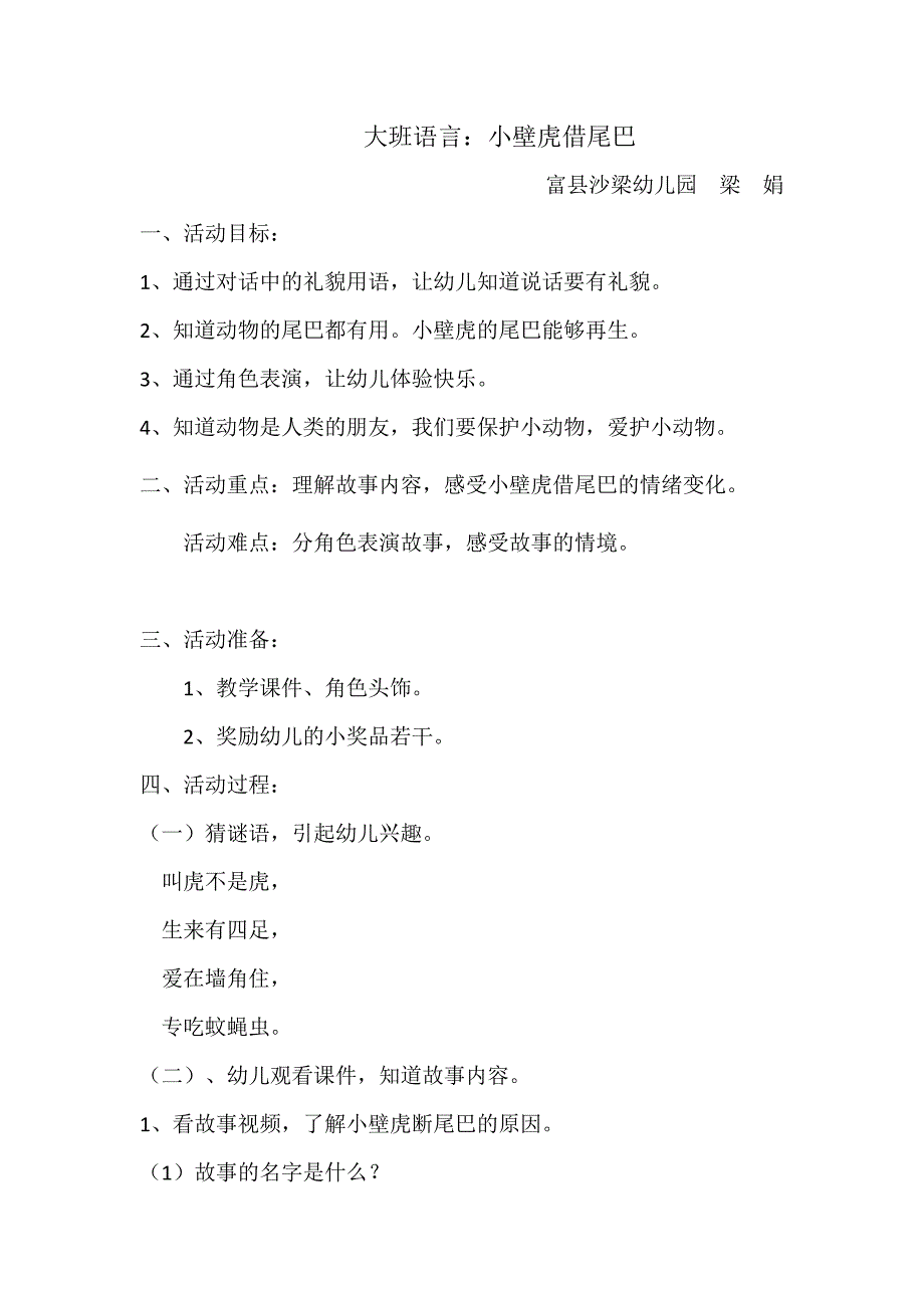 78大班语言《小壁虎借尾巴》（2020新课）微视频+教案+课件大班语言《小壁虎借尾巴》微教案.docx_第1页