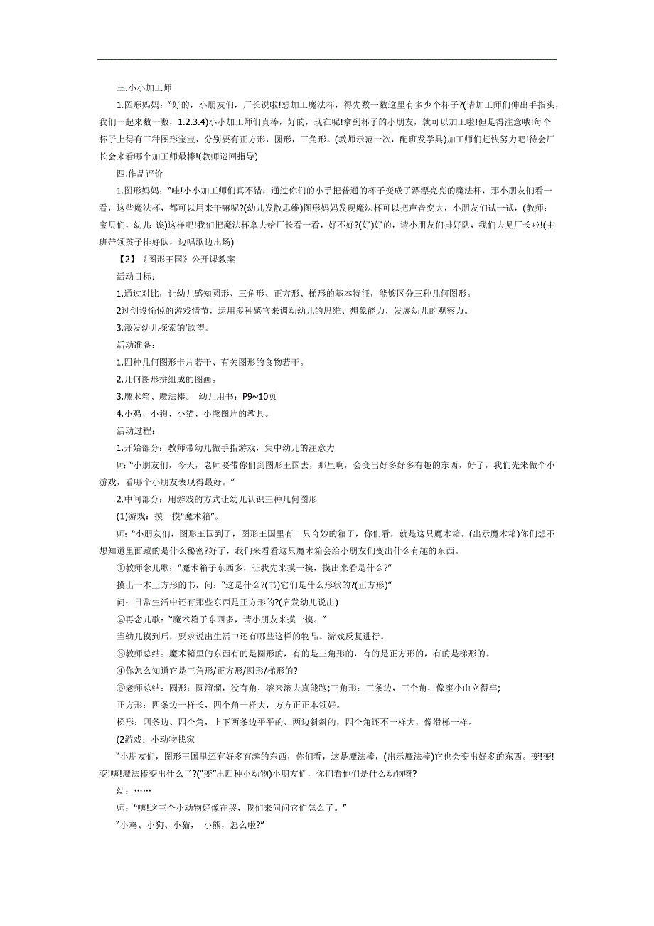 幼儿园图形王国PPT课件教案图片参考教案.docx_第2页