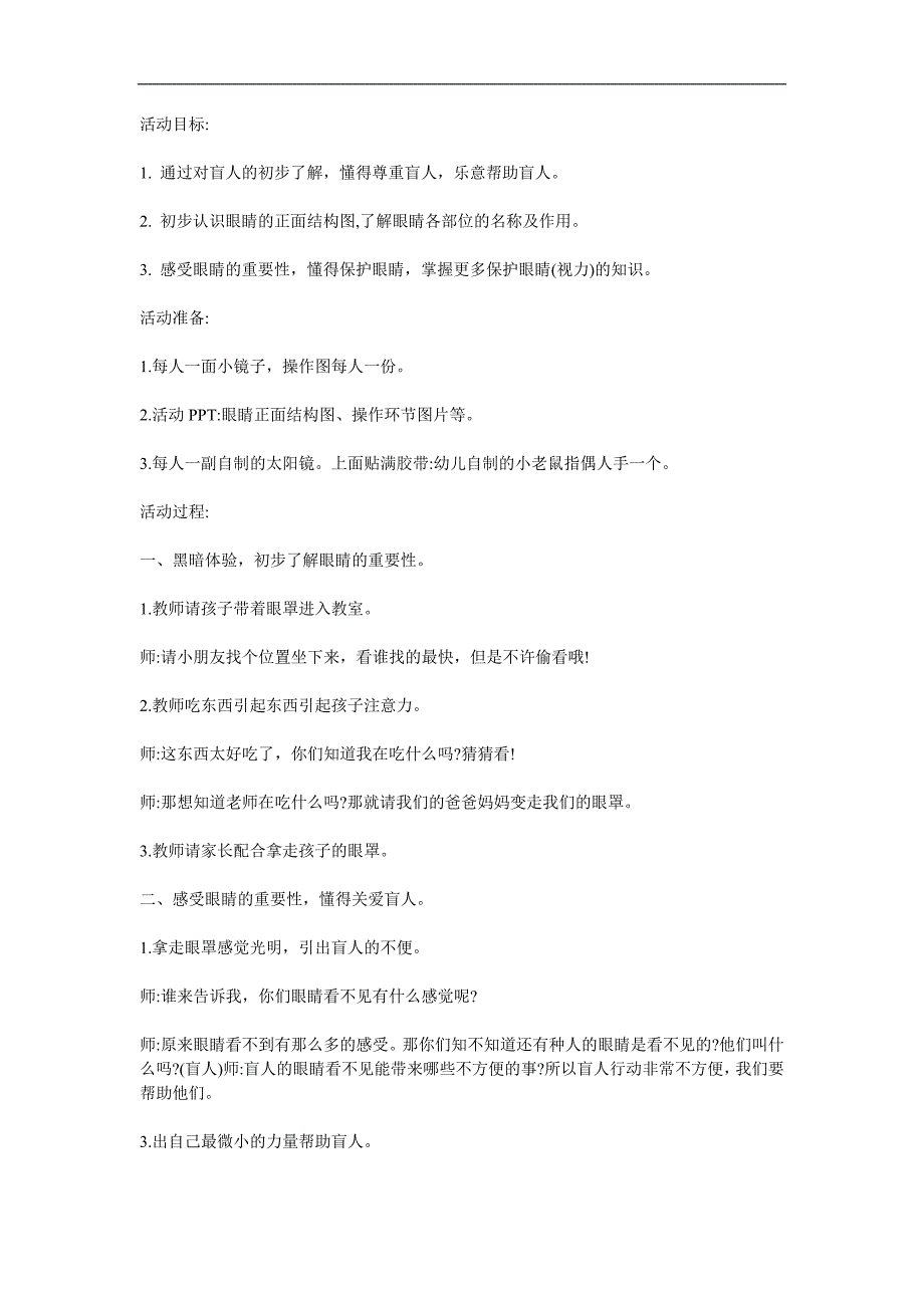 大班健康《我的眼睛》PPT课件教案参考教案.docx_第1页