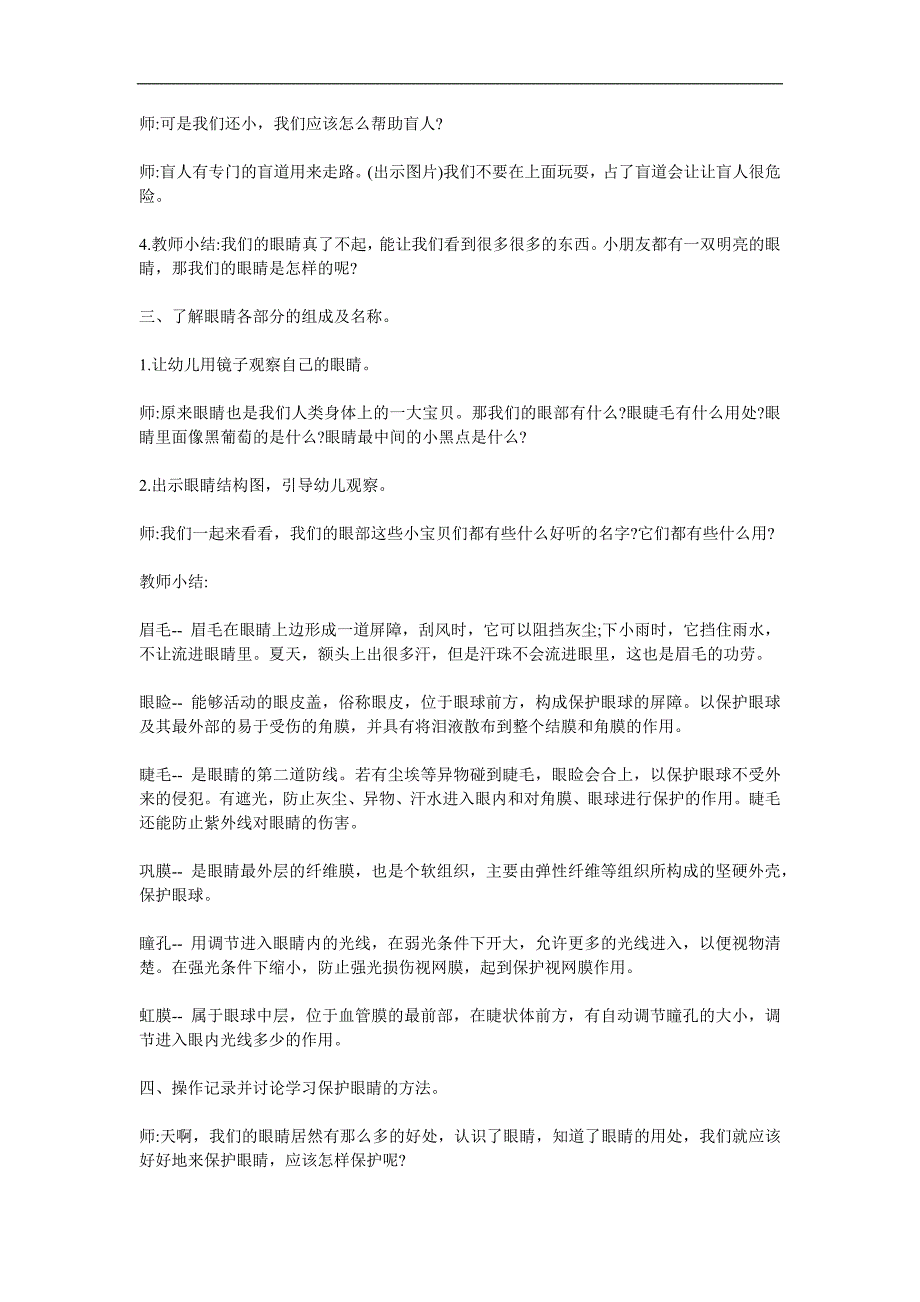 大班健康《我的眼睛》PPT课件教案参考教案.docx_第2页