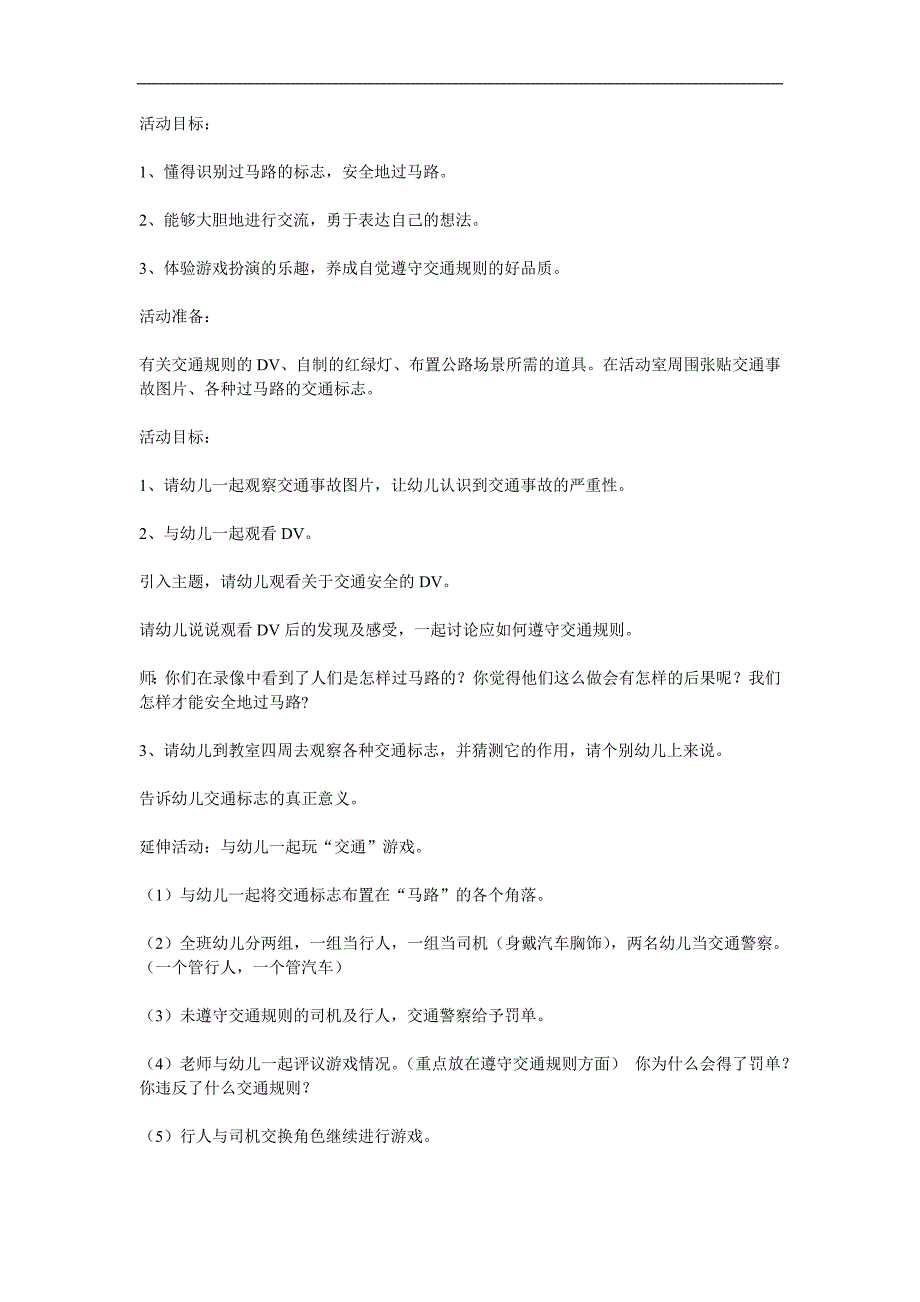 中班交通安全《我会过马路》PPT课件教案参考教案.docx_第1页