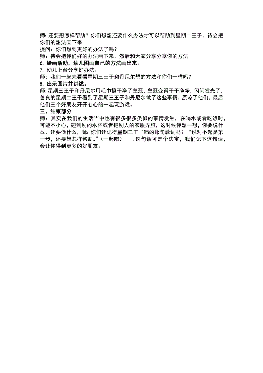 大班社会《道歉是第一步》PPT课件教案教案 配套.docx_第2页