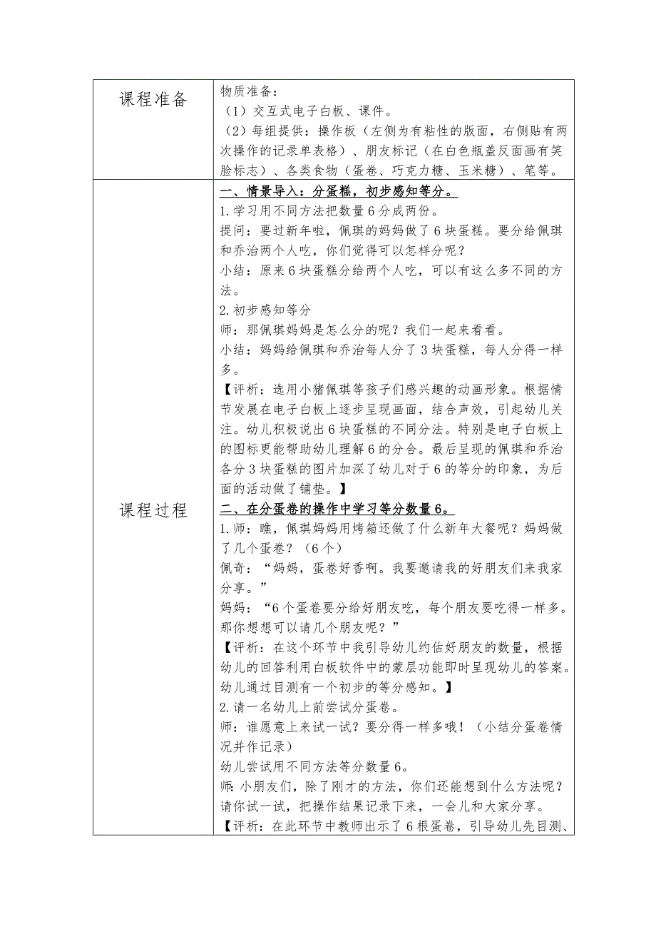 大班数学《佩琪家的新聚会》大班数学《佩琪家的新聚会》教学设计.doc_第2页