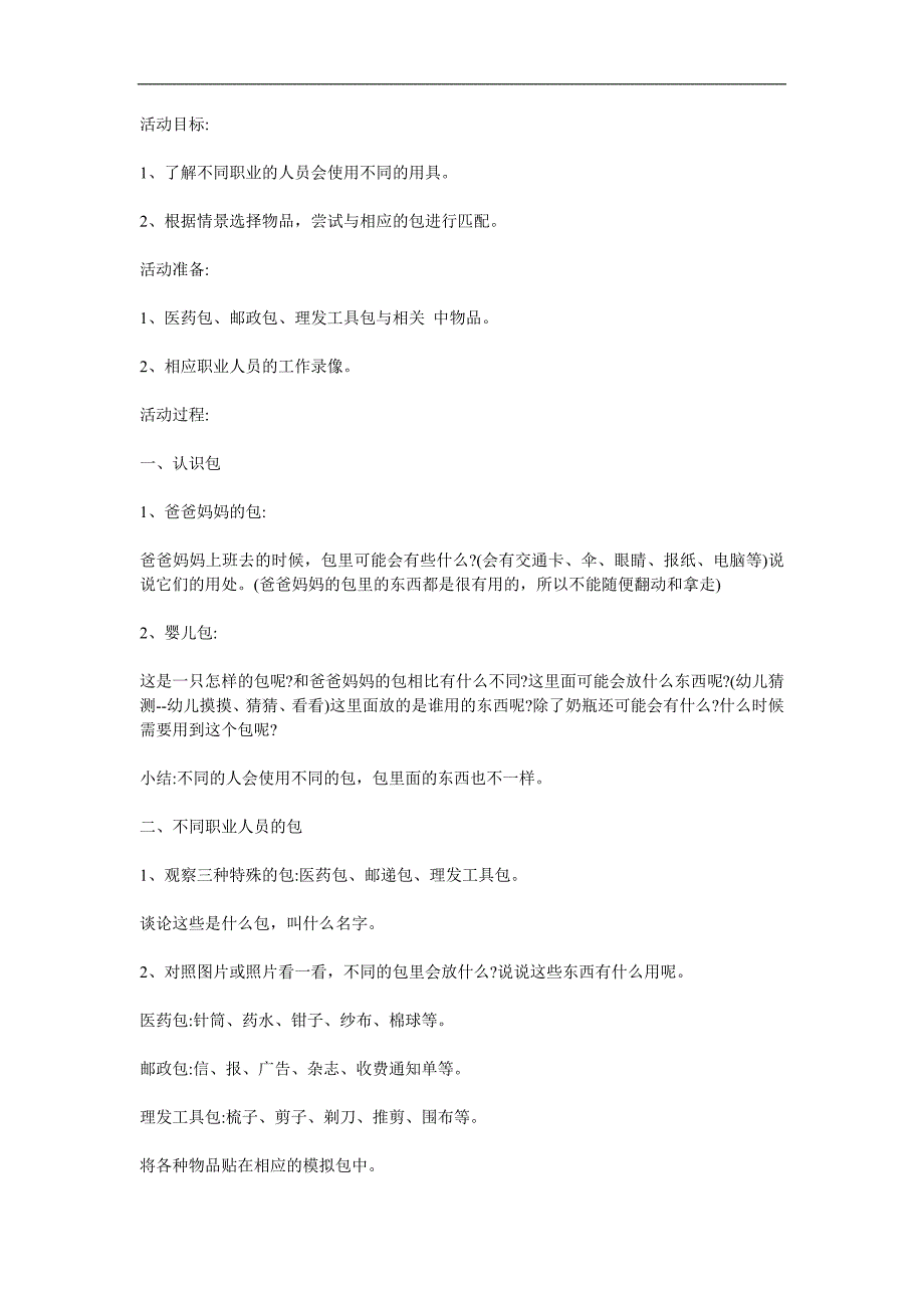 中班社会《猜猜这是谁的包》PPT课件教案参考教案.docx_第1页