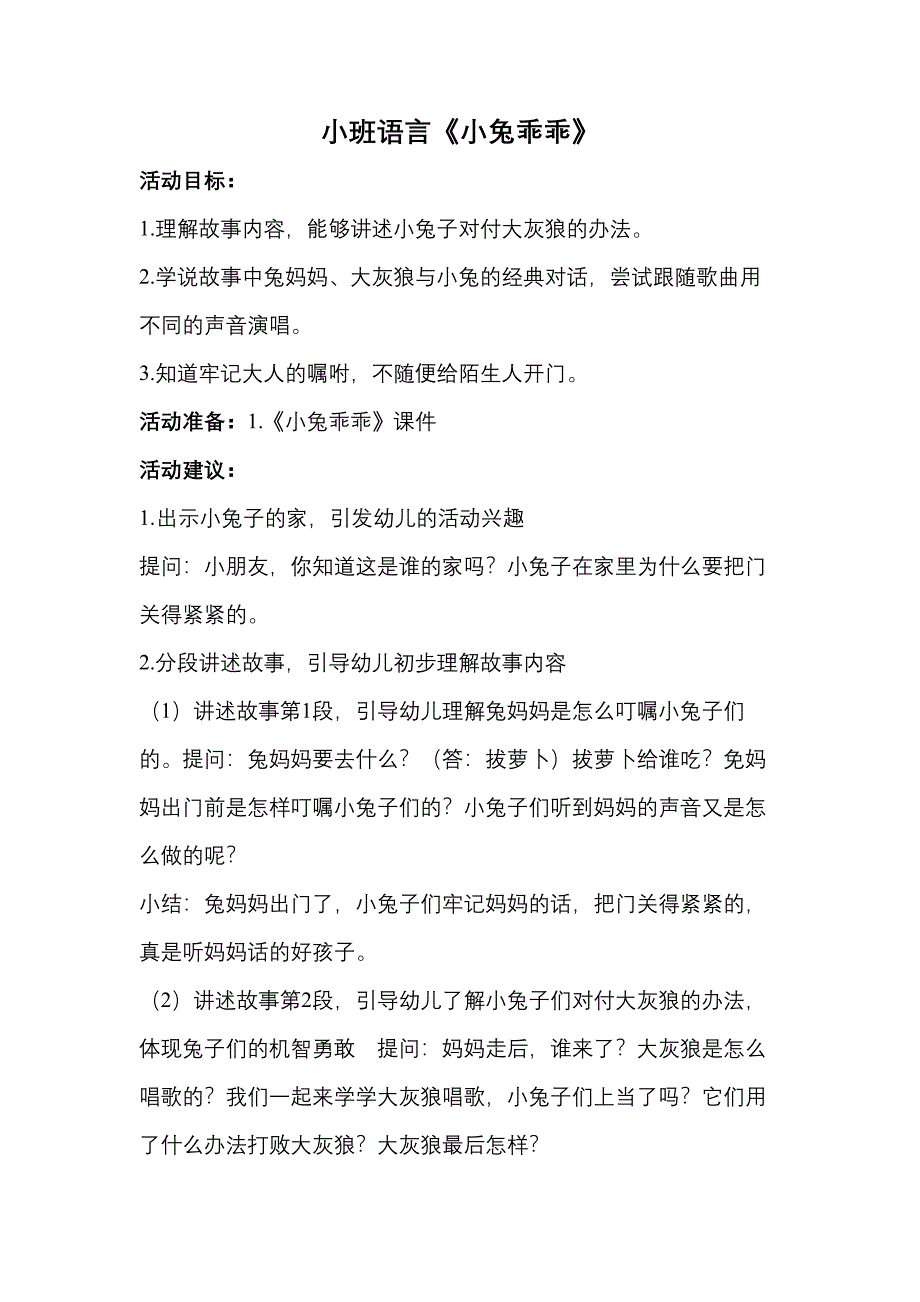 小班语言《小兔乖乖》小班语言《小兔乖乖》教学设计.docx_第1页