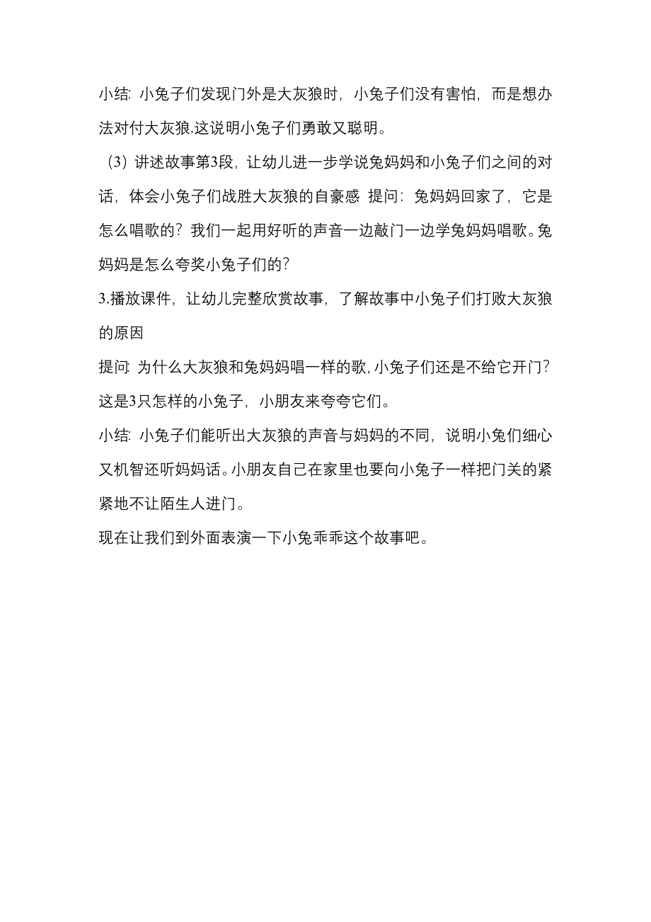 小班语言《小兔乖乖》小班语言《小兔乖乖》教学设计.docx_第2页