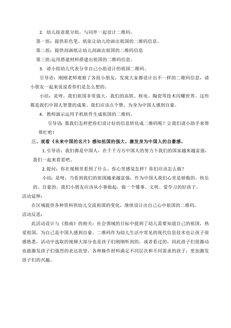 大班社会《祖国的二维码》PPT课件教案大班社会《祖国的二维码》微教案.docx_第2页