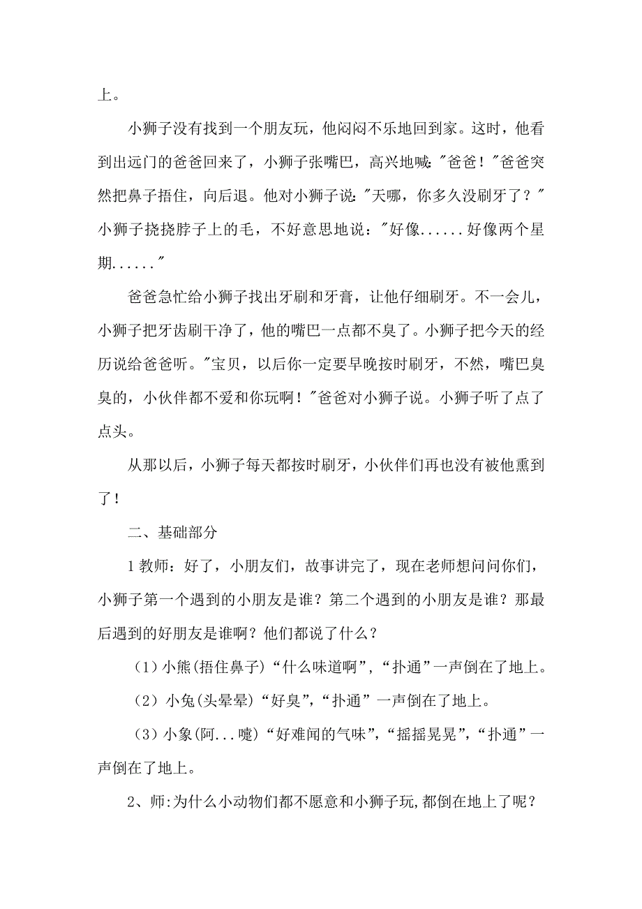 中班健康《不爱刷牙的小狮子》微教案.doc_第2页