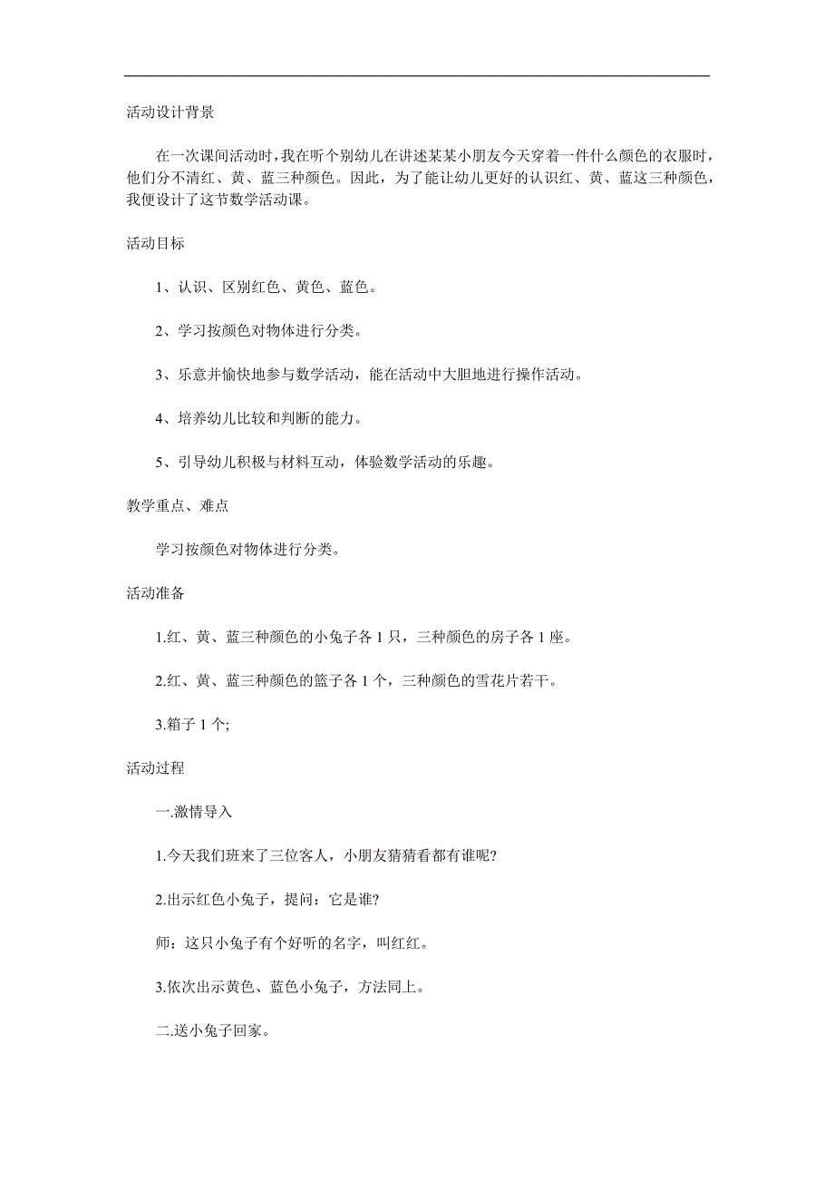 小班数学活动《认识颜色》PPT课件教案参考教案.docx_第1页