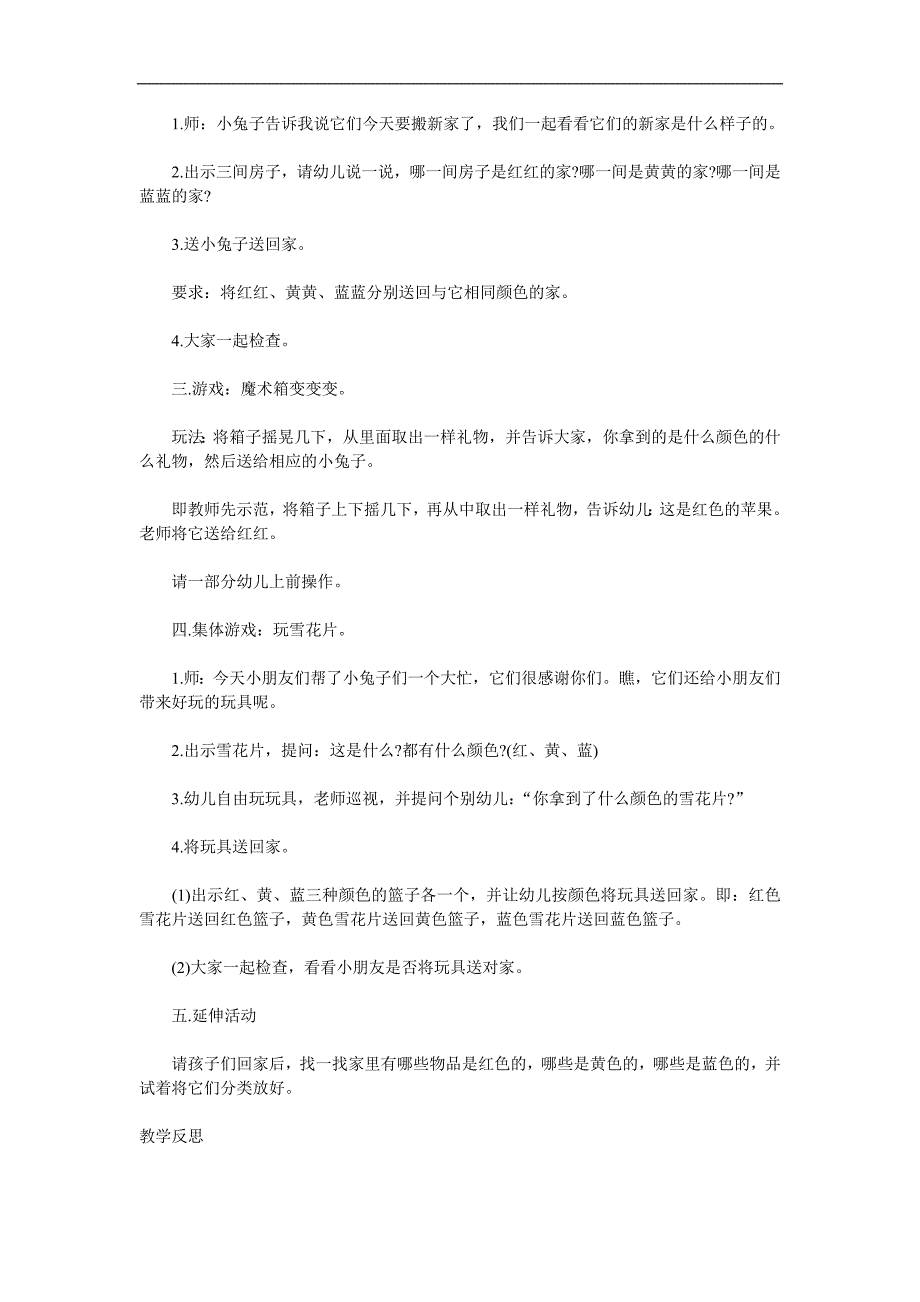 小班数学活动《认识颜色》PPT课件教案参考教案.docx_第2页