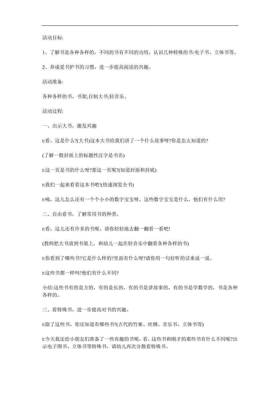 大班科学《各种各样的书》PPT课件教案参考教案.docx_第1页