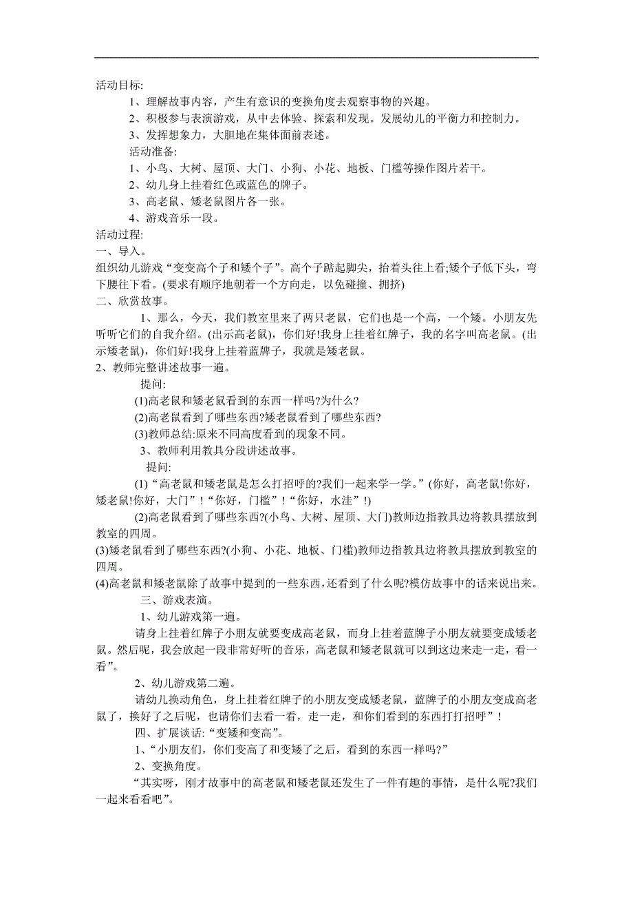 大班语言故事《高老鼠和矮老鼠》PPT课件教案参考教案.docx_第1页