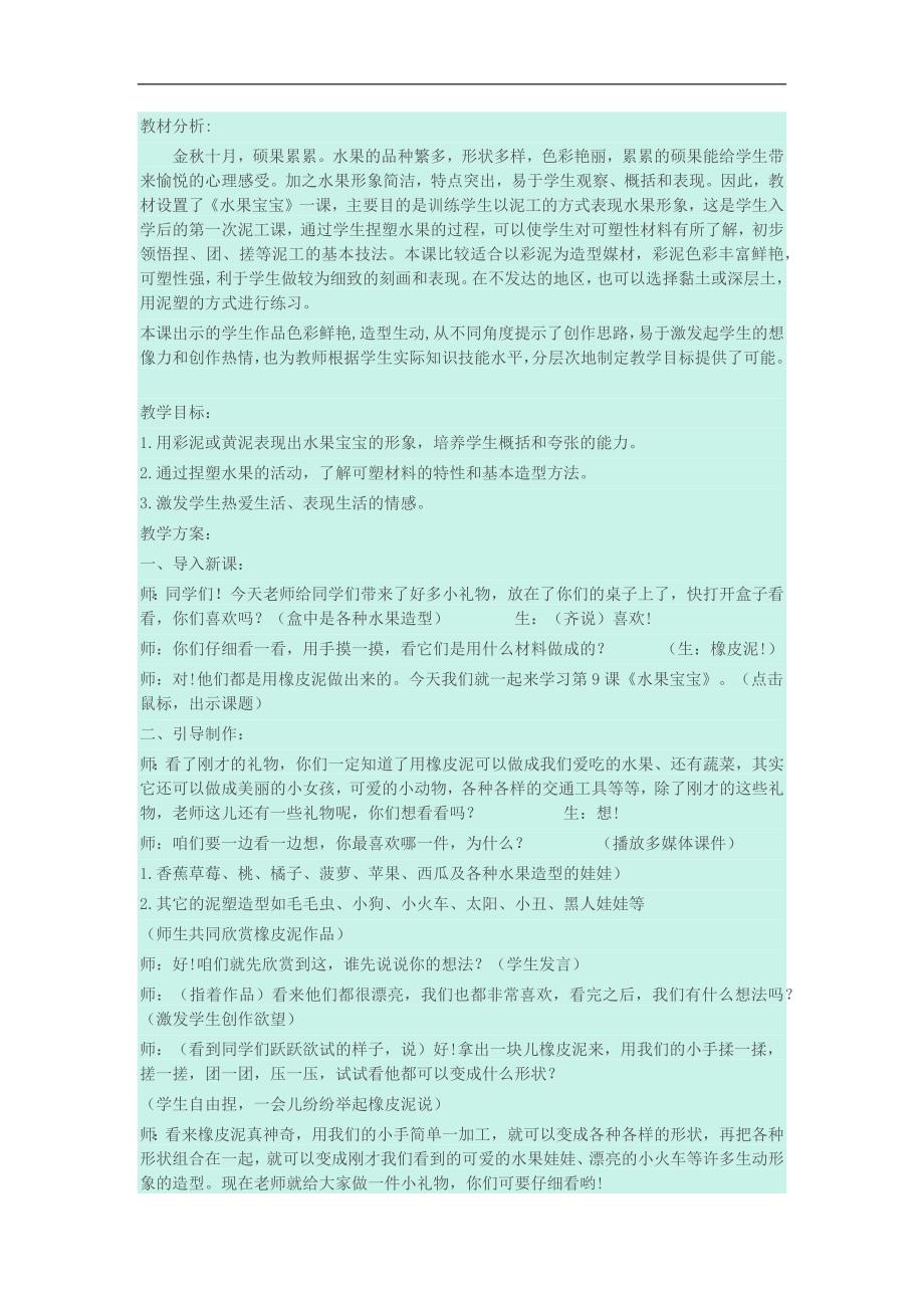 小班艺术活动《水果娃娃》PPT课件教案参考教案.docx_第1页