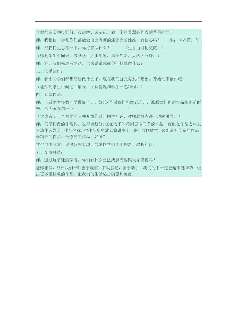 小班艺术活动《水果娃娃》PPT课件教案参考教案.docx_第2页