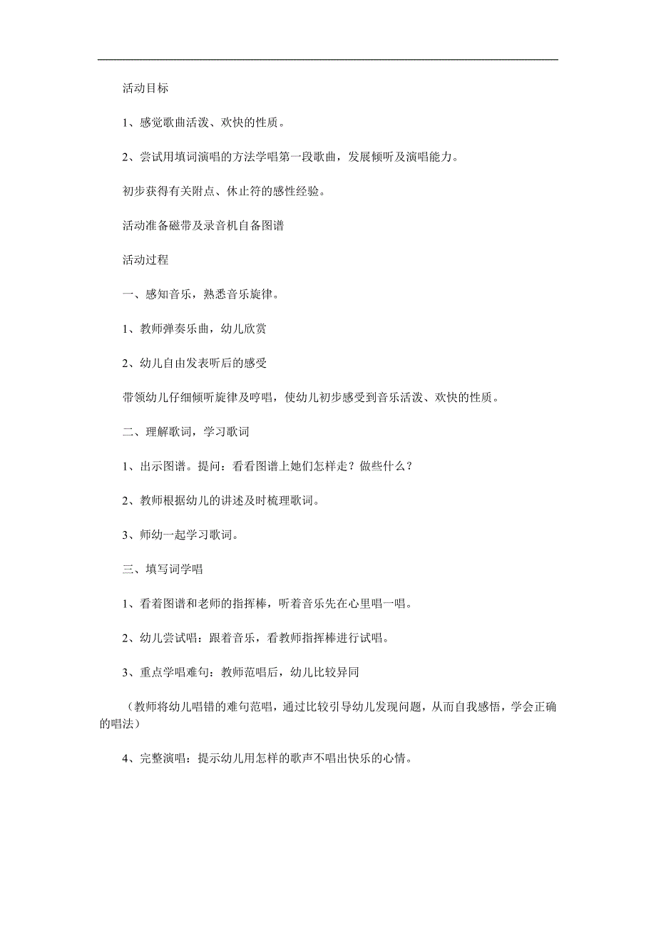 大班音乐《鞋子也会嗒嗒响》PPT课件教案歌曲参考教案.docx_第1页