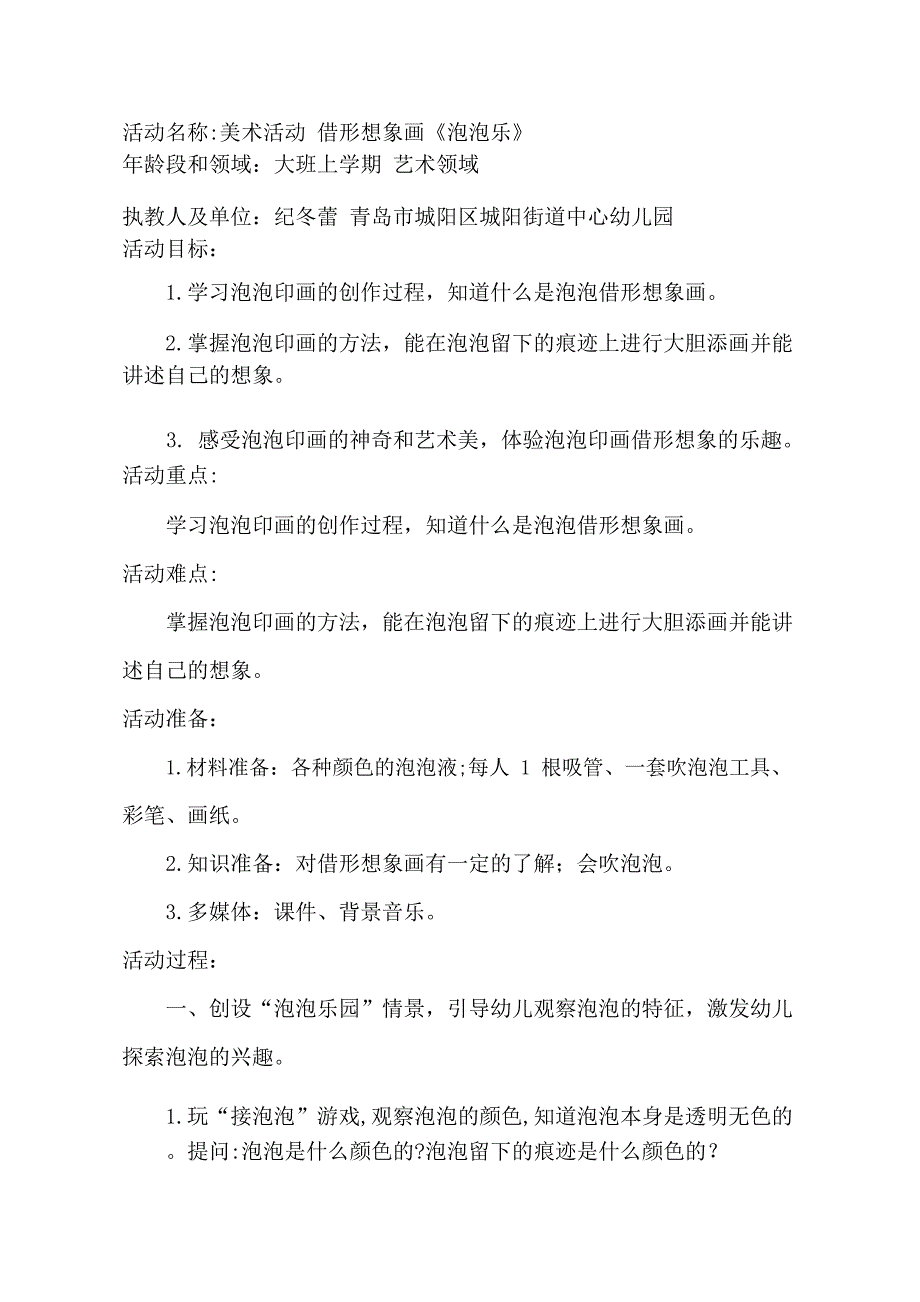 大班美术借形想象画《泡泡乐》PPT课件教案大班美术借形想象画《泡泡乐》教学设计.docx_第1页