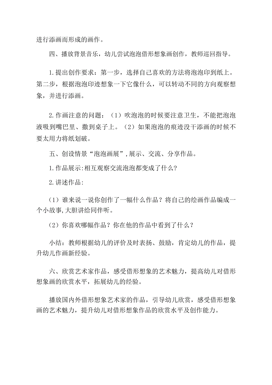 大班美术借形想象画《泡泡乐》PPT课件教案大班美术借形想象画《泡泡乐》教学设计.docx_第3页