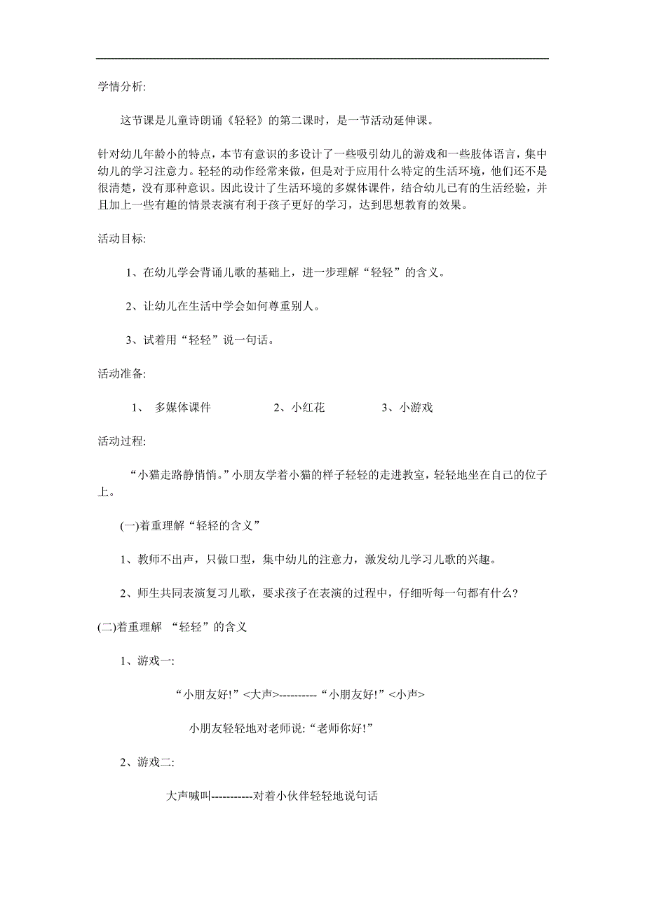 大班语言活动《轻轻》PPT课件教案参考教案.docx_第1页