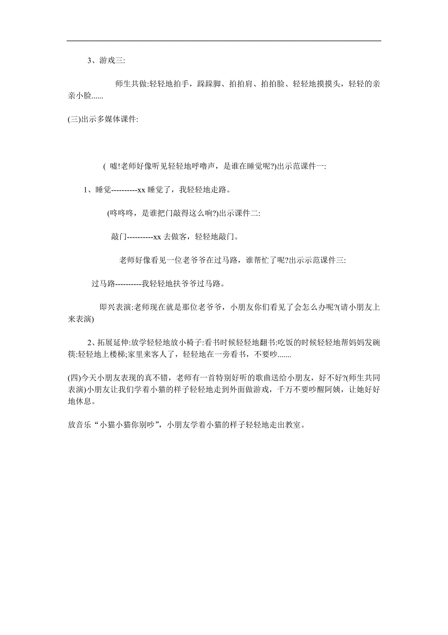 大班语言活动《轻轻》PPT课件教案参考教案.docx_第2页