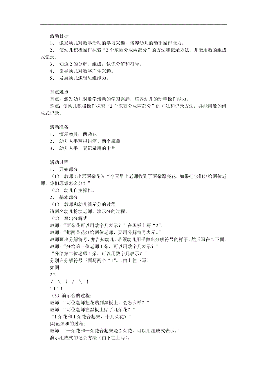 大班《2的分解和组成》PPT课件参考教案.docx_第1页