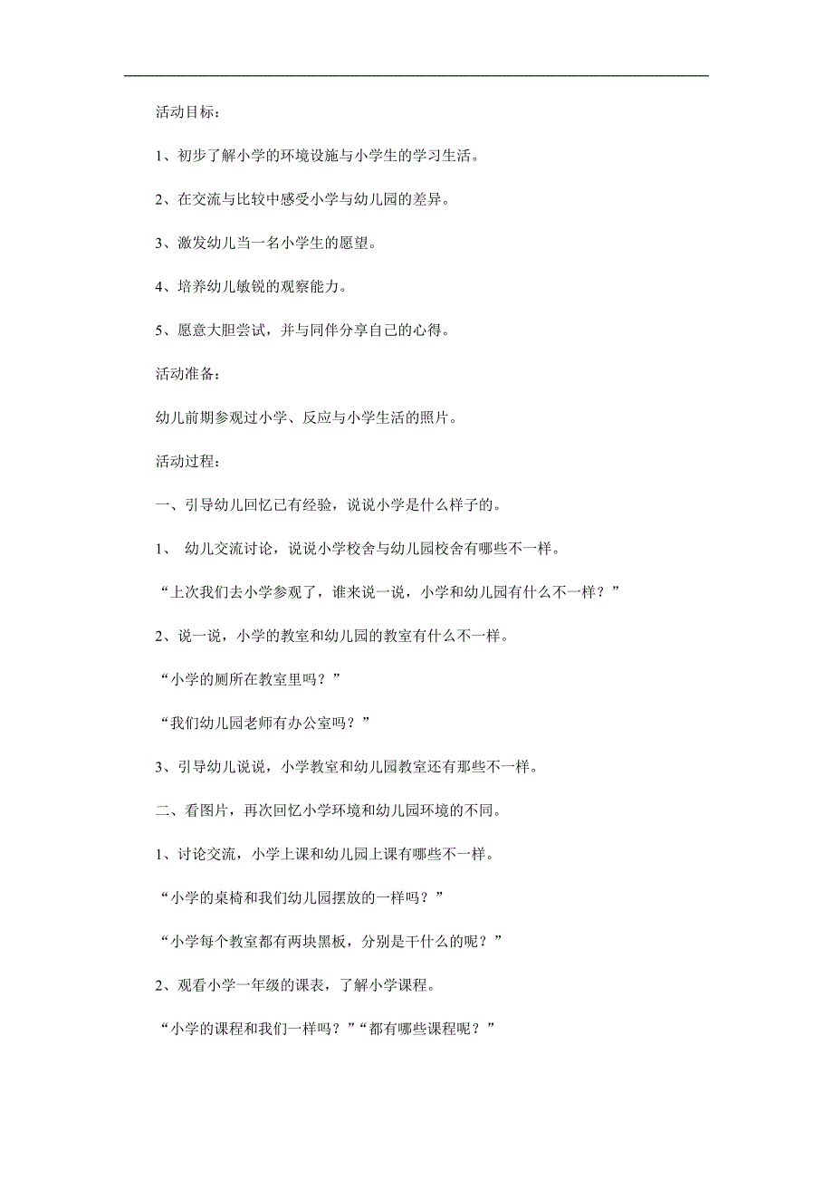 大班数学《一分钟有多长》PPT课件教案参考教案.docx_第1页