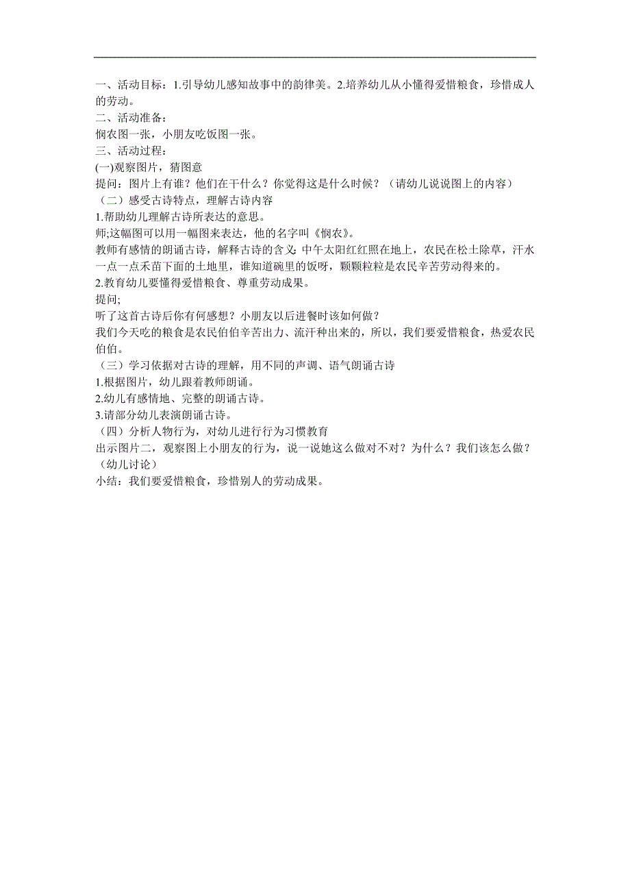 大班语言古诗《悯农》PPT课件教案参考教案.docx_第1页