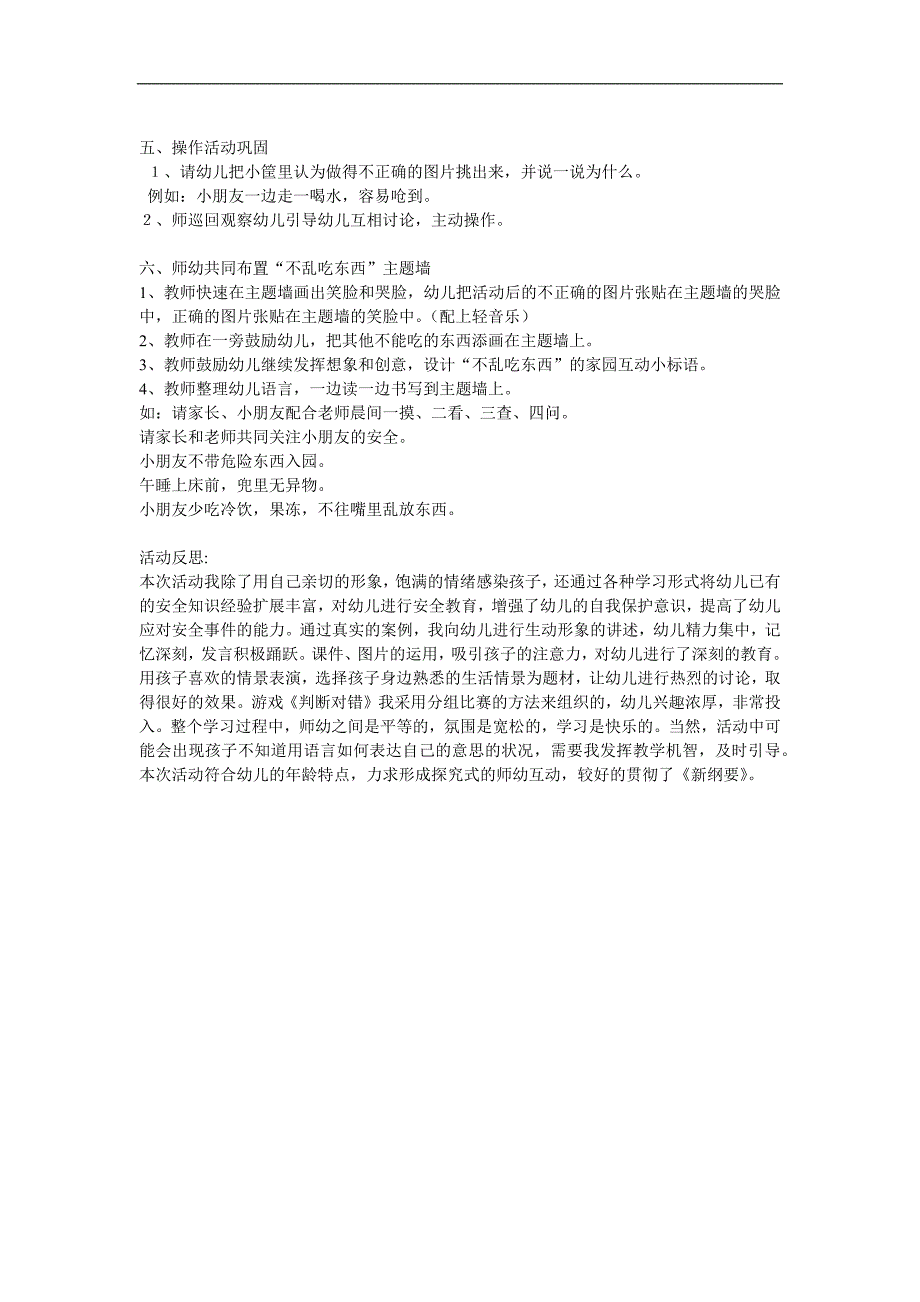 中班安全教育《不乱吃东西》PPT课件教案参考教案.docx_第3页