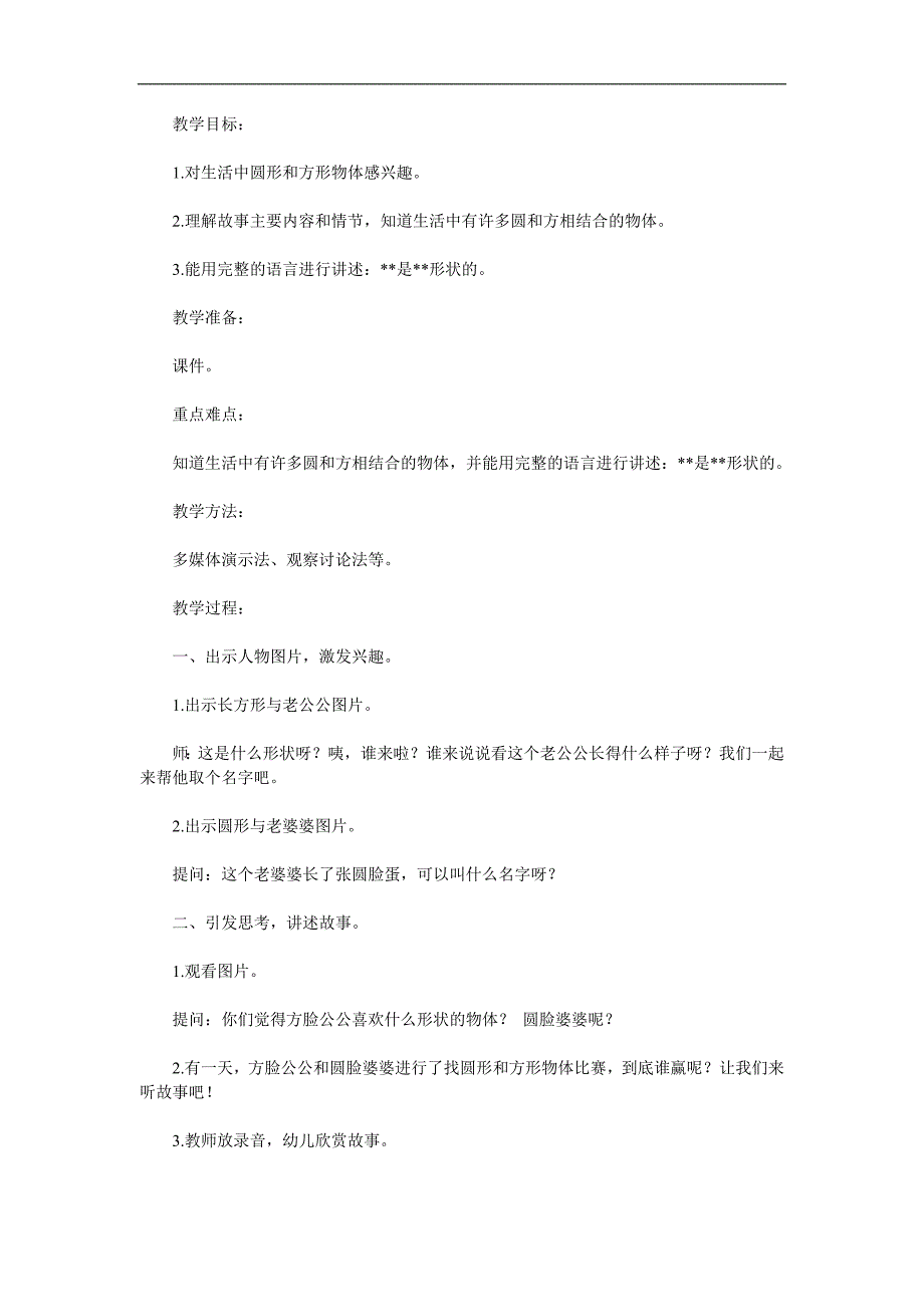 小班语言《方脸盘和圆脸蛋》PPT课件教案参考教案.docx_第1页