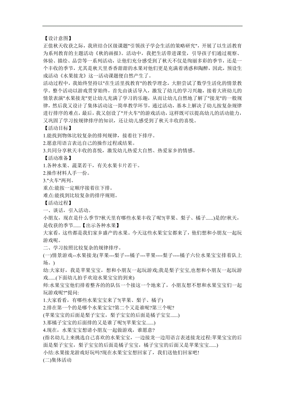 中班数学活动《水果接龙》PPT课件教案参考教案.docx_第1页