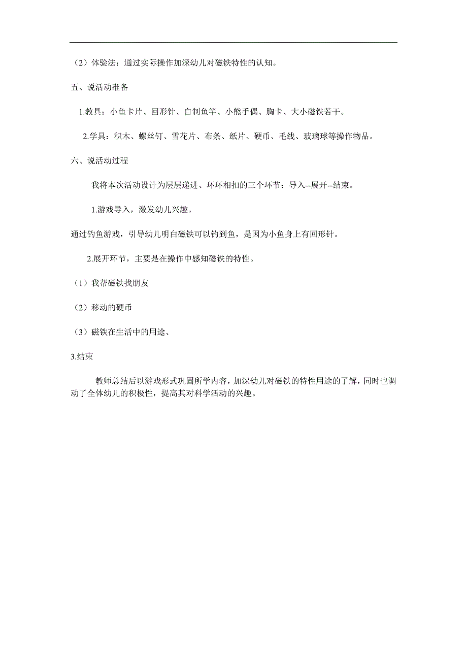 大班科学活动《神奇的磁铁》PPT课件教案参考教案.docx_第2页