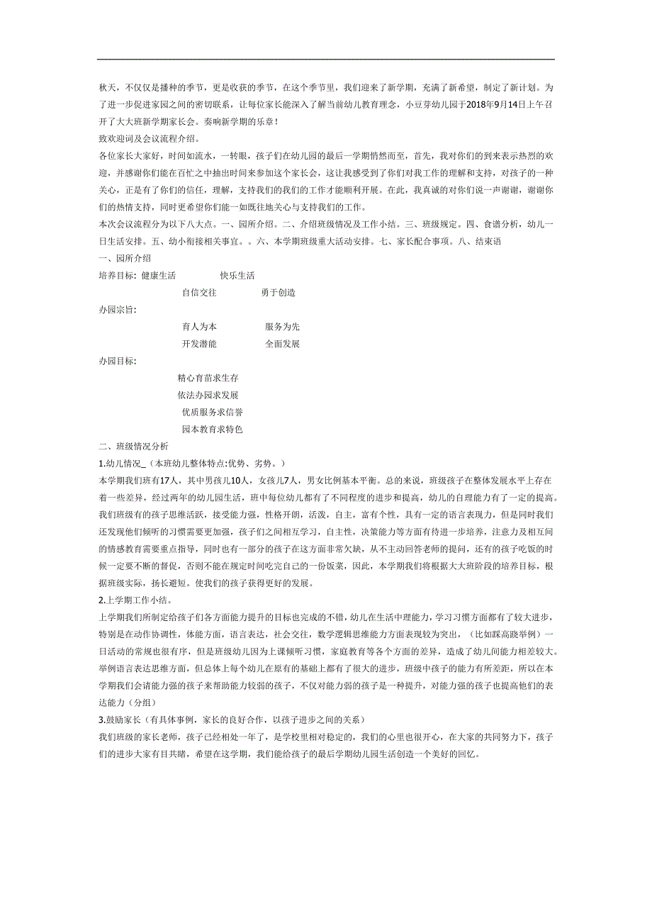 大班季家长会ppt演示参考.docx_第1页