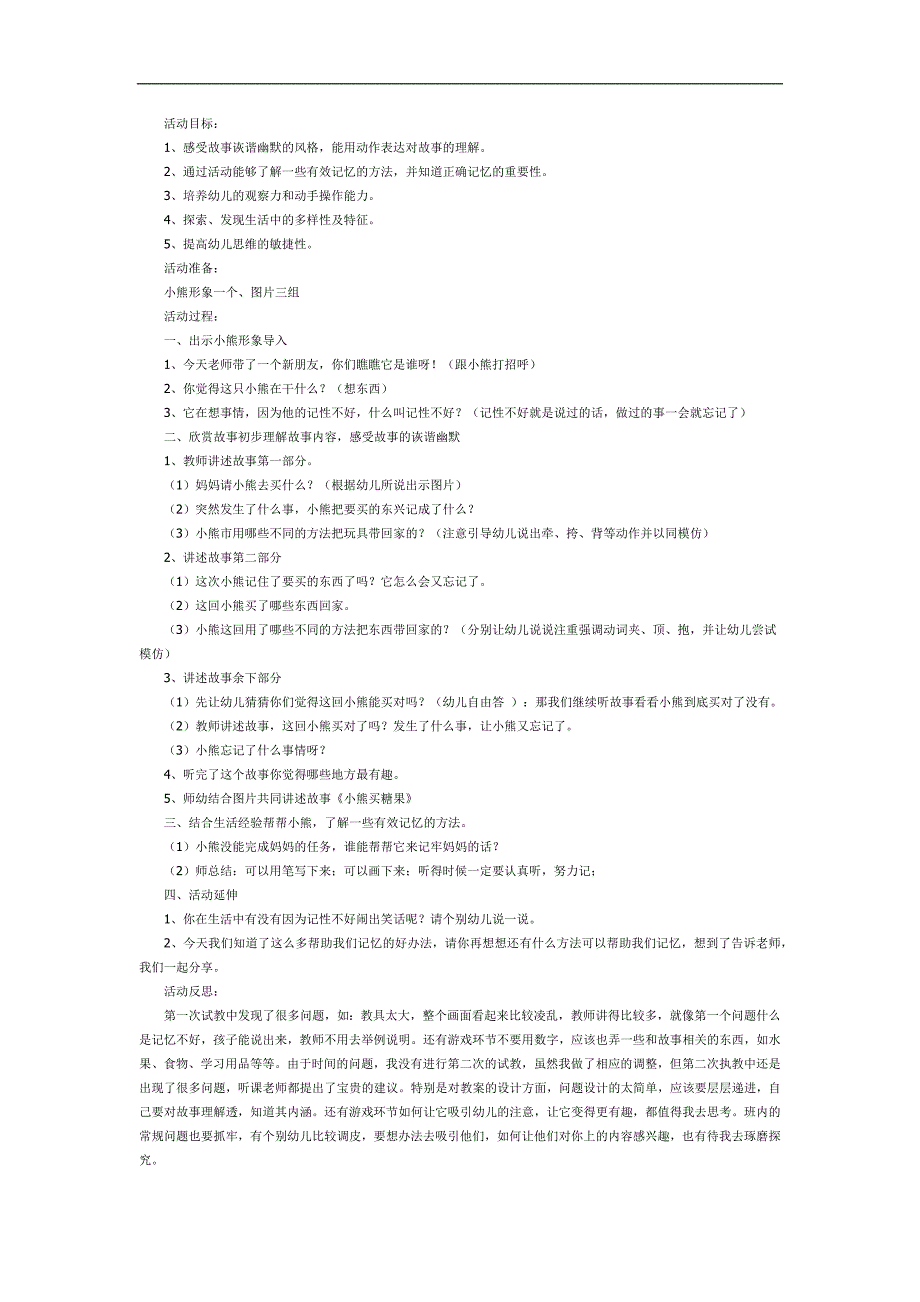 大班语言《小熊买糖果》PPT课件教案参考教案.docx_第1页