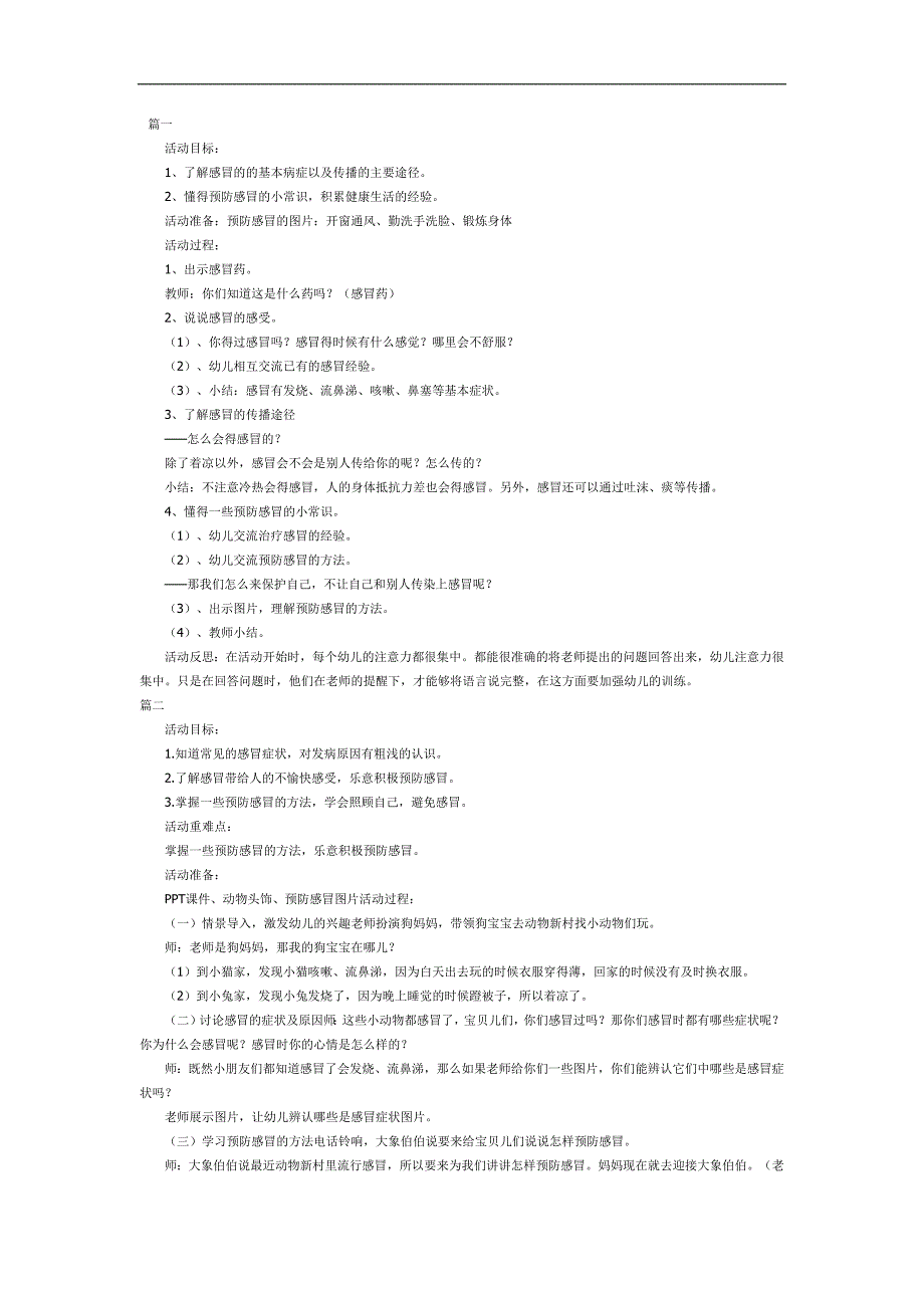 感冒我不怕PPT课件教案图片参考教案.docx_第1页