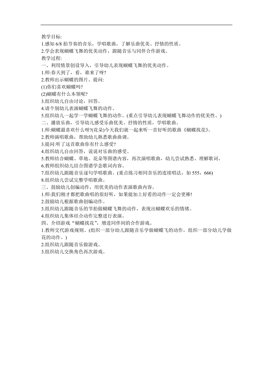 幼儿园中班音乐《蝴蝶找花》FLASH课件动画教案参考教案.docx_第1页