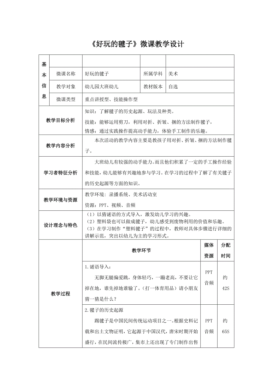 大班美术《好玩的毽子》PPT课件教案大班美术《好玩的毽子》微教案.docx_第1页