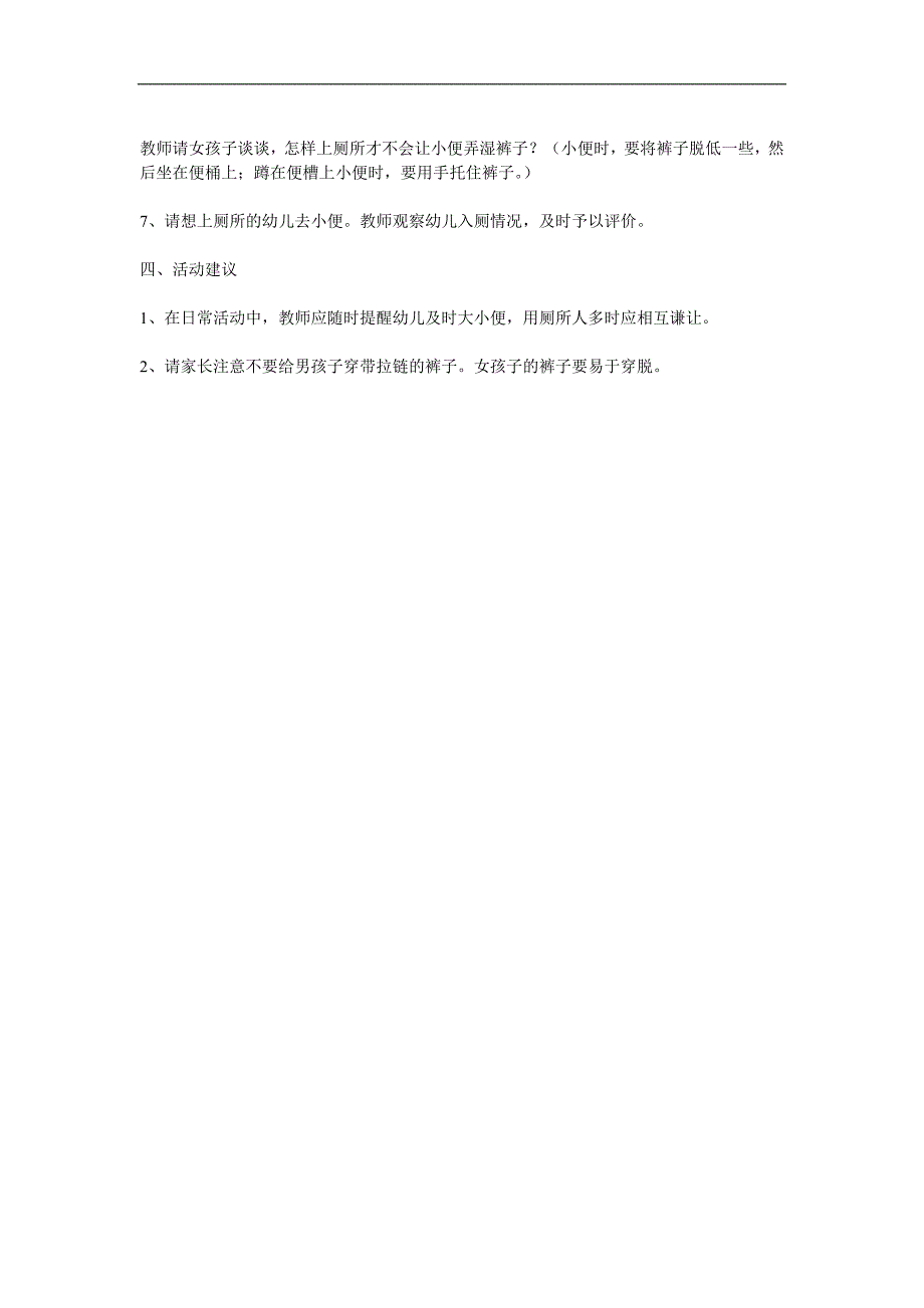 小班科学《我要上厕所》PPT课件教案参考教案.docx_第2页