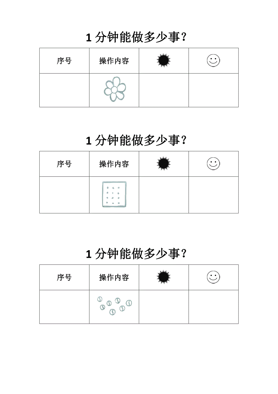 大班数学《体验一分钟》PPT课件+教案+教具图表操作图表.docx_第1页