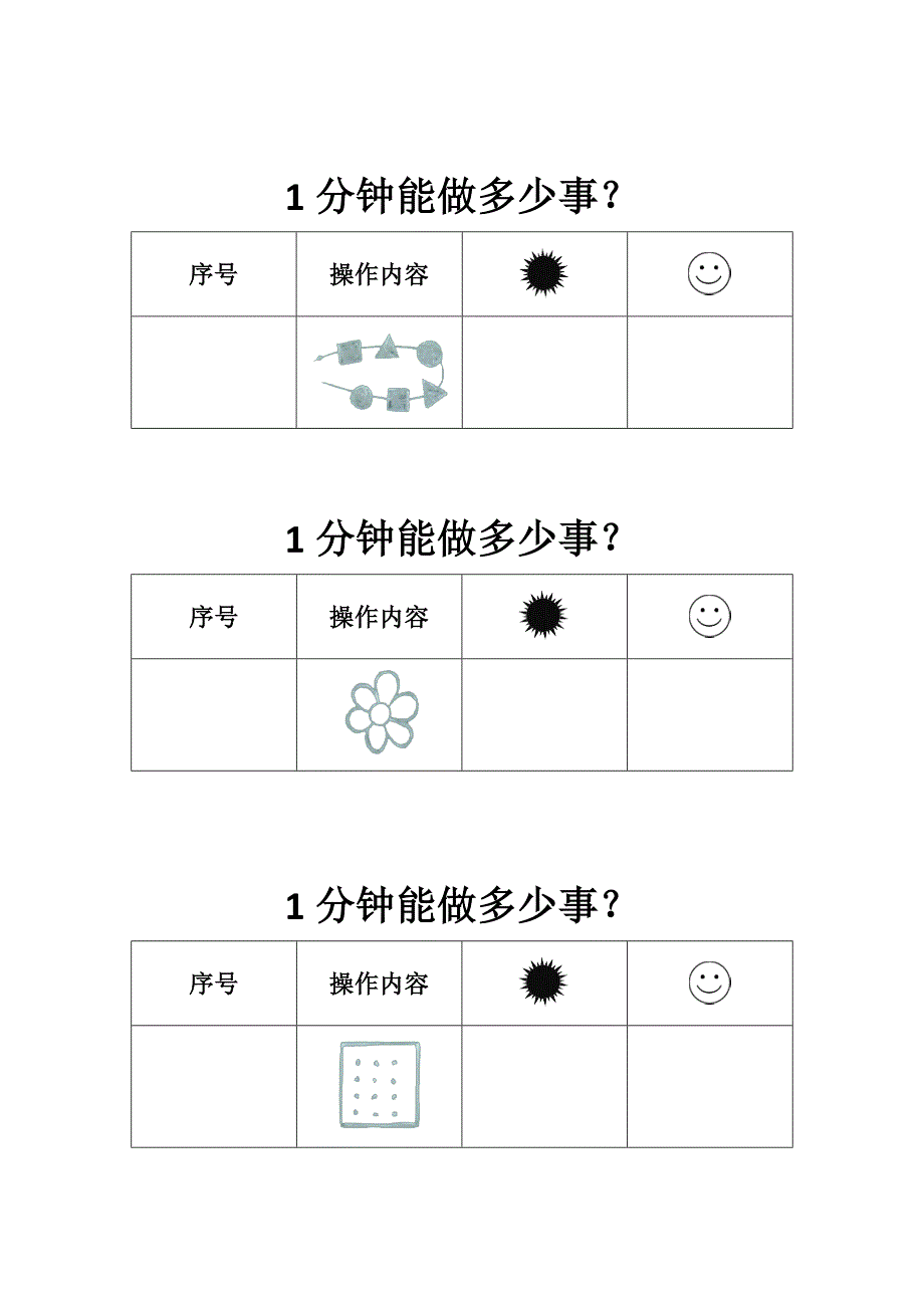 大班数学《体验一分钟》PPT课件+教案+教具图表操作图表.docx_第2页