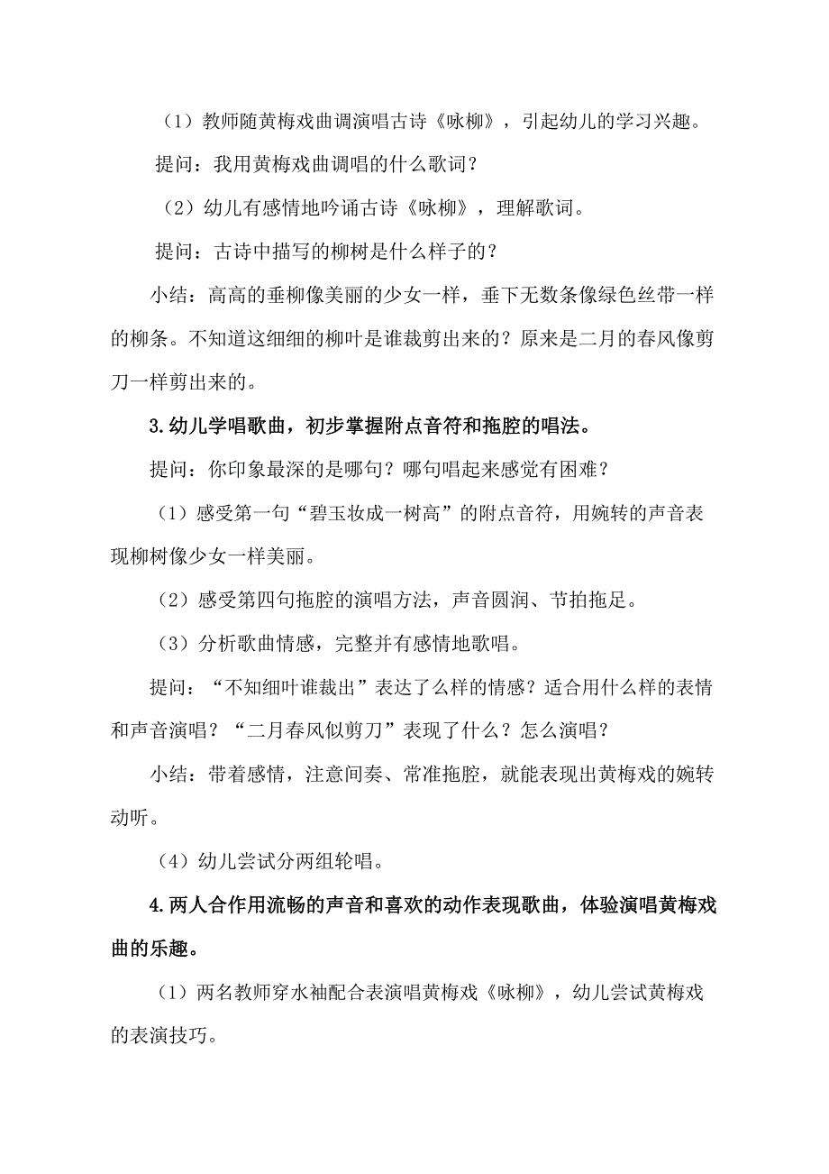 大班音乐《咏柳》PPT课件教案音乐大班音乐《咏柳》教学设计.doc_第2页