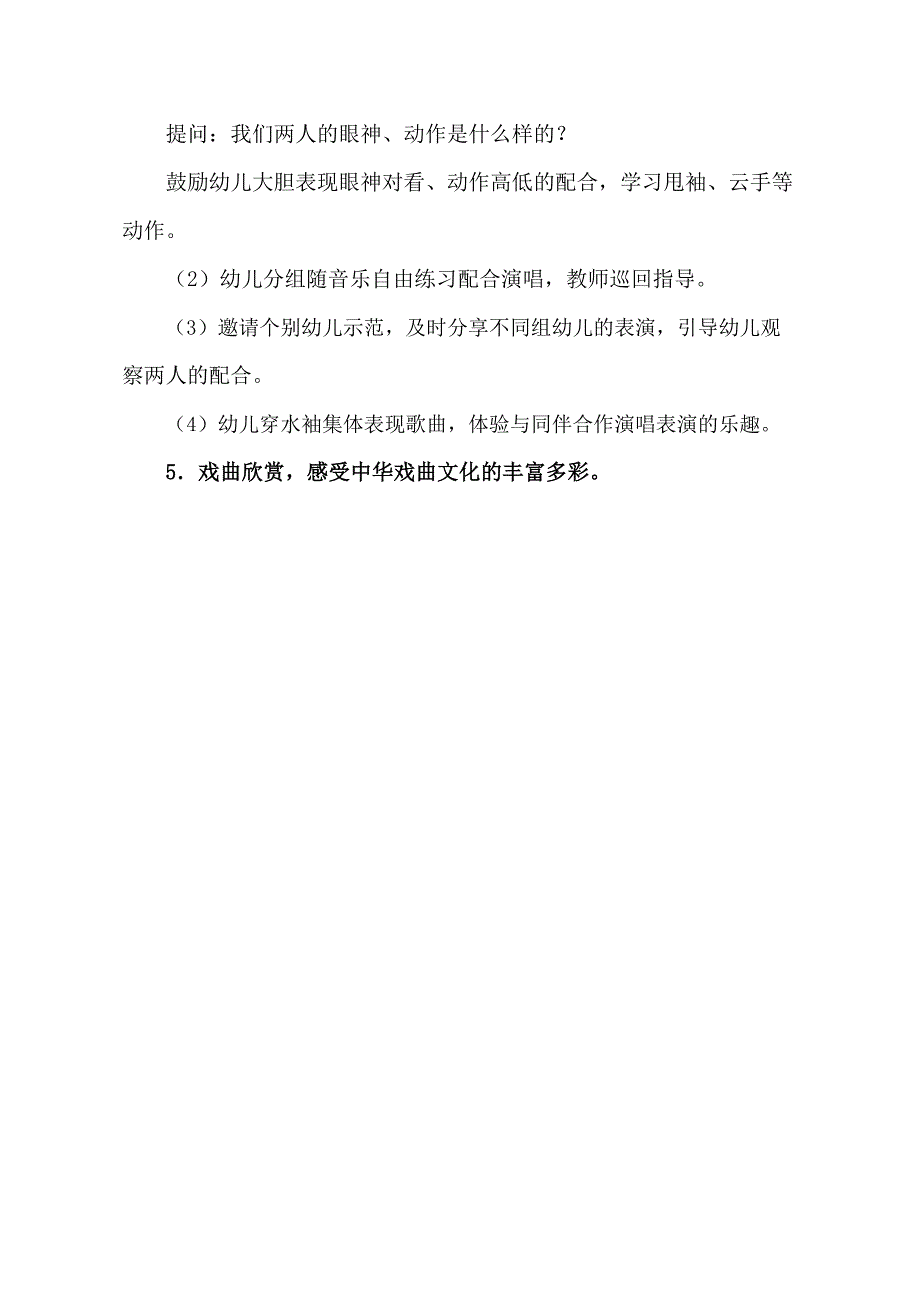 大班音乐《咏柳》PPT课件教案音乐大班音乐《咏柳》教学设计.doc_第3页